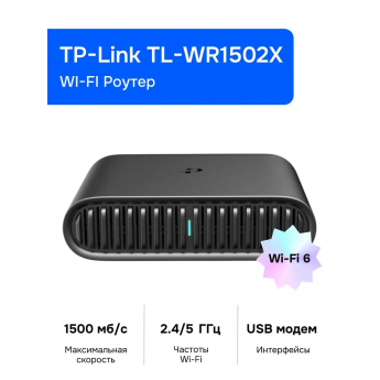 Портативный роутер TP-LINK TL-WR1502X Wi-Fi AX1500